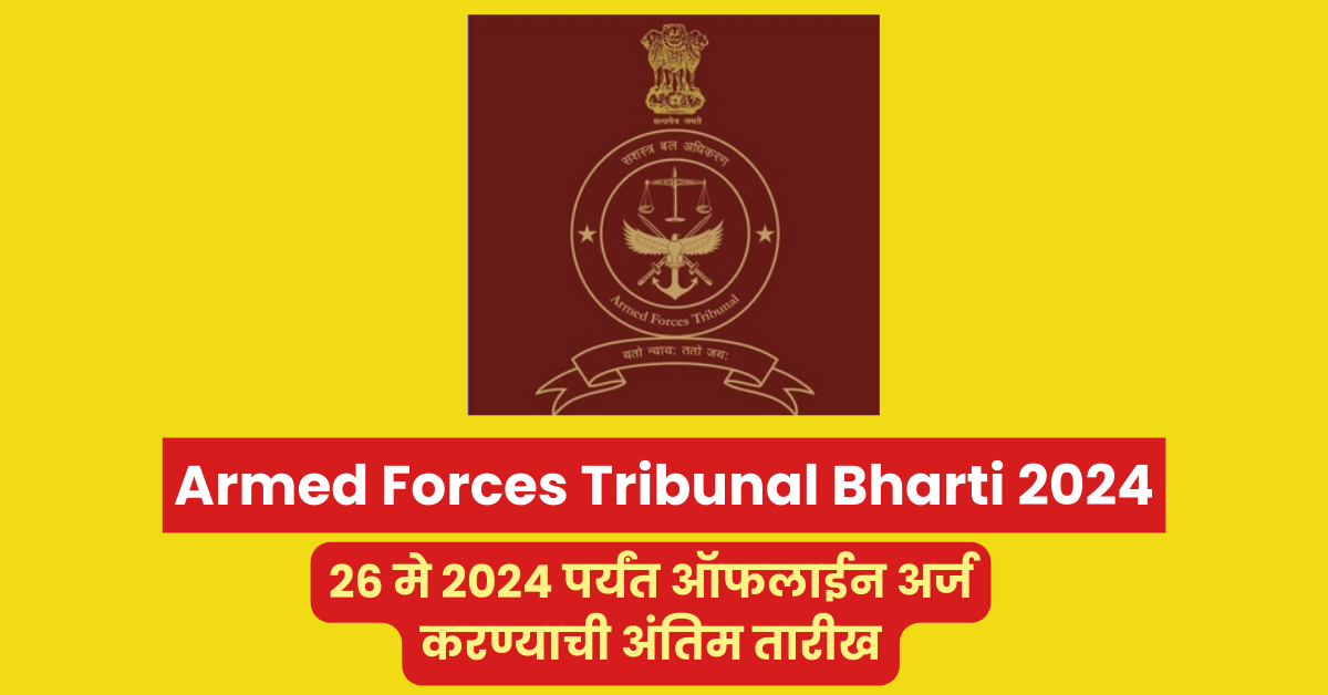 Armed Forces Tribunal Bharti 2024