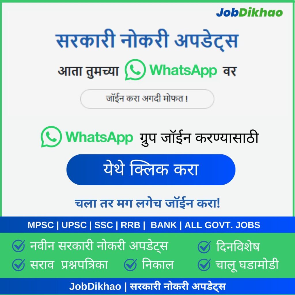 JobDikhao | सरकारी नोकरी अपडेट्स 