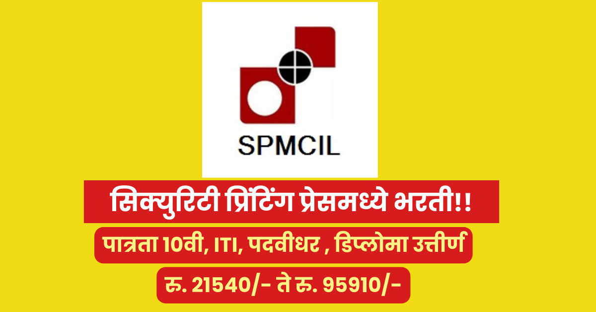 SPMCIL Recruitment 2024