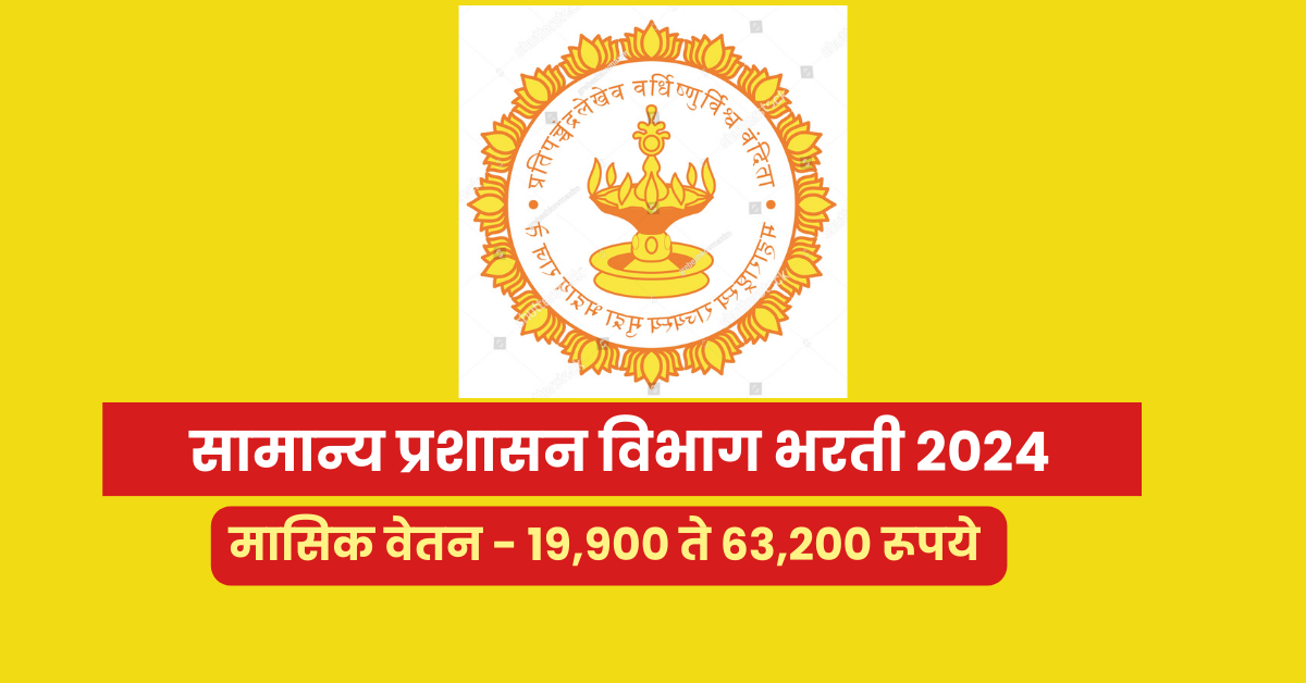 General Administration Department Bharti 2024