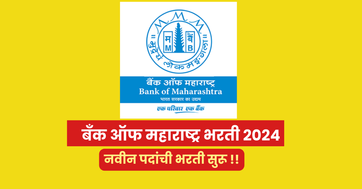 Bank of Maharashtra Bharti 2024