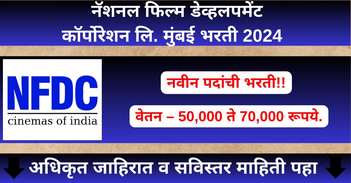 NFDC Mumbai Bharti 2024