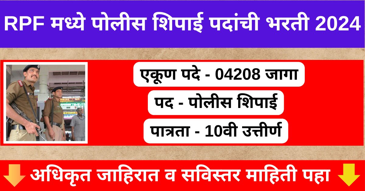 RPF BHARTI 2024