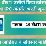 NHPC Recruitment 2024