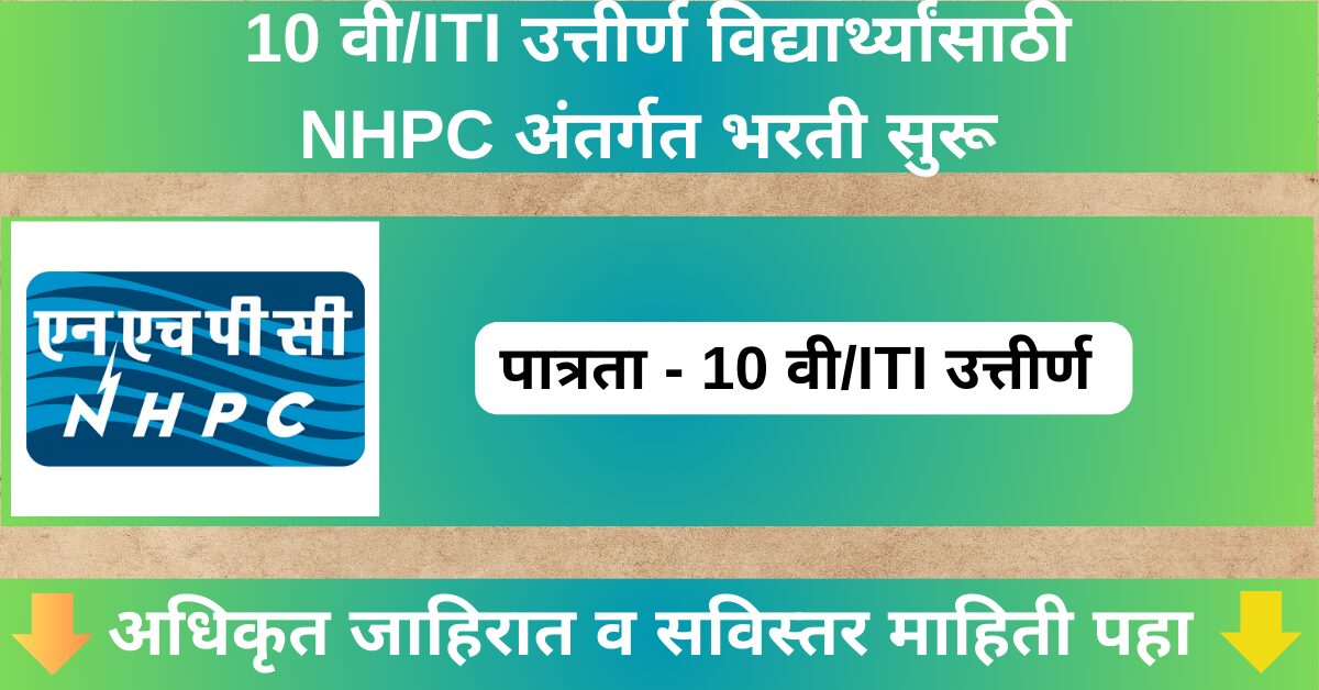 NHPC Recruitment 2024